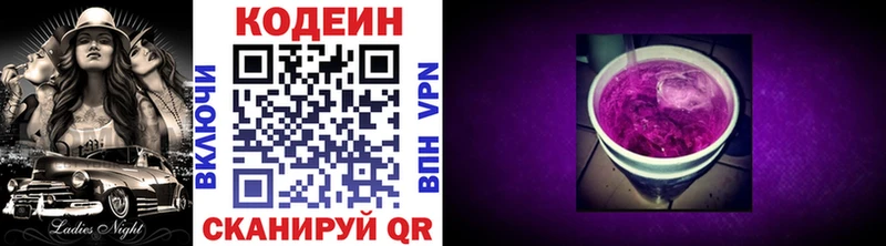 Codein Purple Drank  закладки  Голицыно 